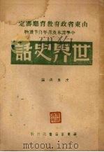 世界史话（1948 PDF版）