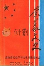崇义文史  第10辑（ PDF版）