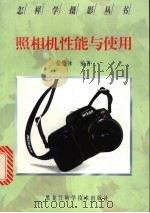 照相机性能与使用（1997 PDF版）