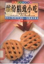 缤纷精致小吃  中英对照（1998 PDF版）