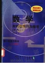 数学 1999 PDF电子版封面 780134510X 程旷主编