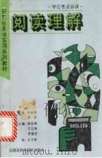 阅读理解（1995 PDF版）