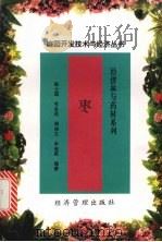 枣（1998 PDF版）