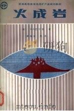 火成岩（1992 PDF版）