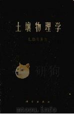 土壤物理学（1965 PDF版）