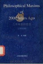 二千年前的哲言  汉英对照（1998 PDF版）