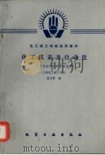 化工仪表及自动化（1986 PDF版）