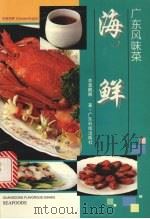 海鲜  中英对照（1995 PDF版）