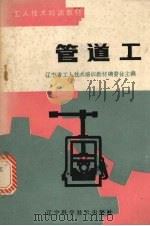 管道工（1983 PDF版）