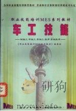 车工技能（1999 PDF版）