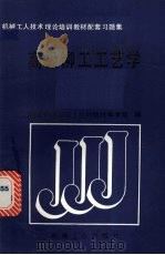 高级铆工工艺学（1989 PDF版）