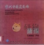 唐璞（1997 PDF版）