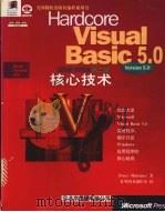 Visual Basic 5.0核心技术 第2版 1998 PDF电子版封面 7980021142 (美)(B.麦金尼)Bruce McKinney著;希望图书