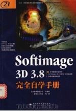 Softimage 3D 3.8完全自学手册 1999 PDF电子版封面 7900024832 新窗口工作室编著