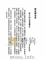 国立政治大学 1981 PDF电子版封面 王世正,王建今,王润华等编