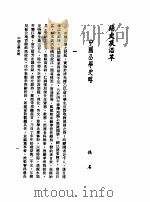 私立中国公学 1982 PDF电子版封面 王云五,丘汉平,阮毅成等编