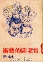 当老板的艺术（1982 PDF版）