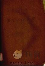 有机合成反应（1984 PDF版）