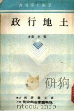 土地行政（1981 PDF版）