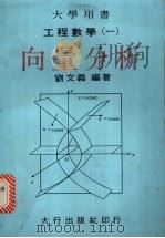 向量分析（1972 PDF版）