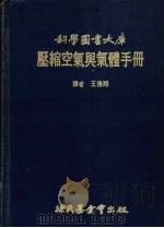 压缩空气与气体手册（1982 PDF版）