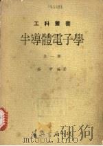 半导体电子学（1981 PDF版）
