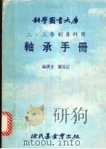 轴承手册（1981 PDF版）