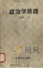 政治学原理（1989 PDF版）