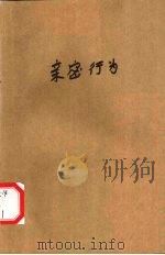 亲密行为（1988 PDF版）