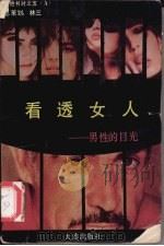 看透女人  男性的目光（1991 PDF版）