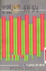 中国名学（1992 PDF版）