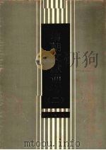 清朝文献通考 2 1988.11 PDF电子版封面 7805180458