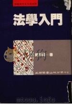 法学入门（1999 PDF版）