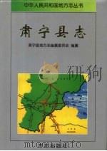 肃宁县志 1999 PDF电子版封面 7801225341 刘金泉主编;河北省肃宁县地方志编纂委员会编纂