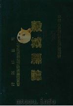 谷城县志（1991 PDF版）