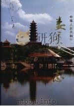 娄底市志 1997 PDF电子版封面 7800889378 湖南省娄底市志编纂委员会编