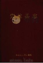 安达县志 1992 PDF电子版封面 7207026234 安达市地方志办公室编