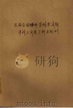 历届全国律师资格统考试题详解与试卷分析及预测（1991.09 PDF版）