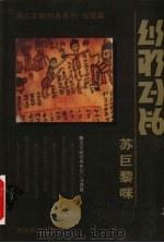 苏巨黎咪（1998 PDF版）