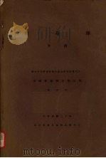 俯身葬 1931 PDF电子版封面 李济著