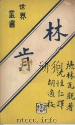 林肯（ PDF版）