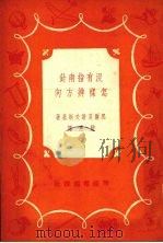 没有指南针怎样辨方向（1951 PDF版）