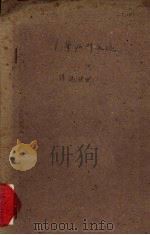 中华活页文选  49（1961 PDF版）