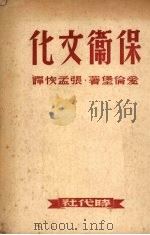 保卫文化（ PDF版）