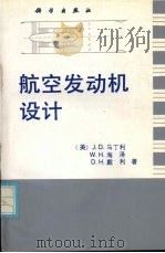 航空发动机设计（1992 PDF版）
