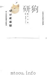 价格与生产 1966 PDF电子版封面 F.A.V.HAYEK著