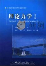理论力学  第5版（1994 PDF版）