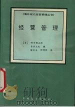 经营管理（1992 PDF版）
