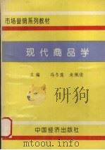 现代商品学（1994 PDF版）