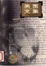 美图文集（1998 PDF版）